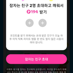 틱톡라이트 기존 캔디 잠친 즉정 명당 200계속 받아요