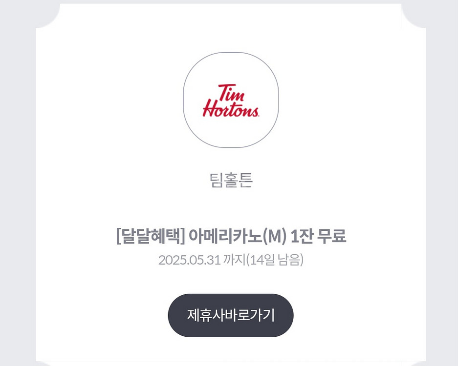 팀홀튼 아메리카노m 판매합니다--0