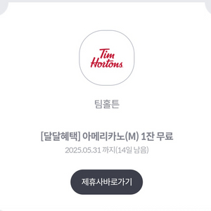 팀홀튼 아메리카노m 판매합니다