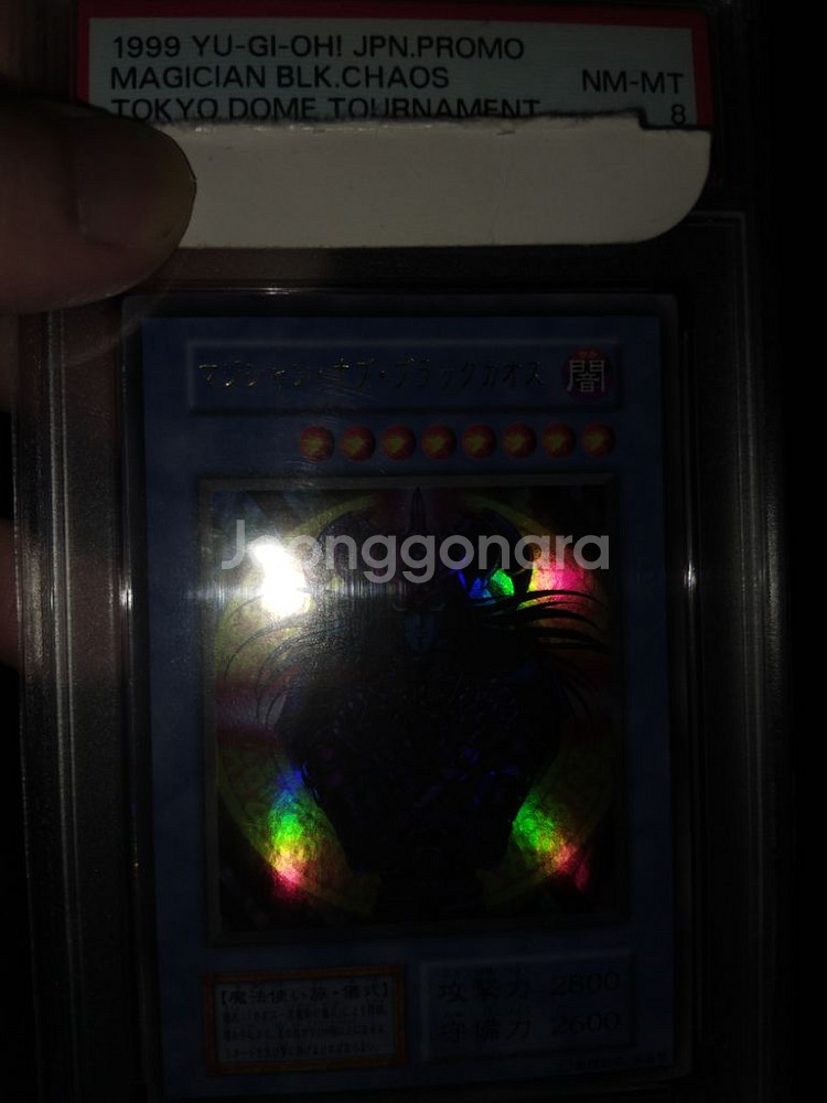 유희왕 1999년도, 매지션오브블랙카오스 일판 PSA8--2