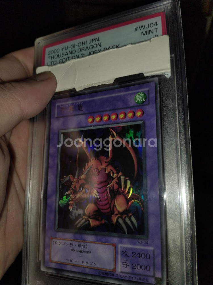 유희왕 2000년도 천년룡, 울레, 일판 PSA 9등급--3