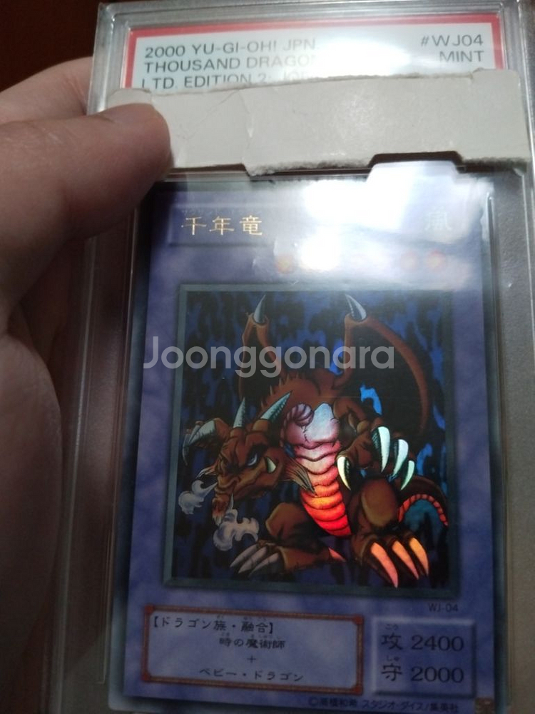 유희왕 2000년도 천년룡, 울레, 일판 PSA 9등급--1