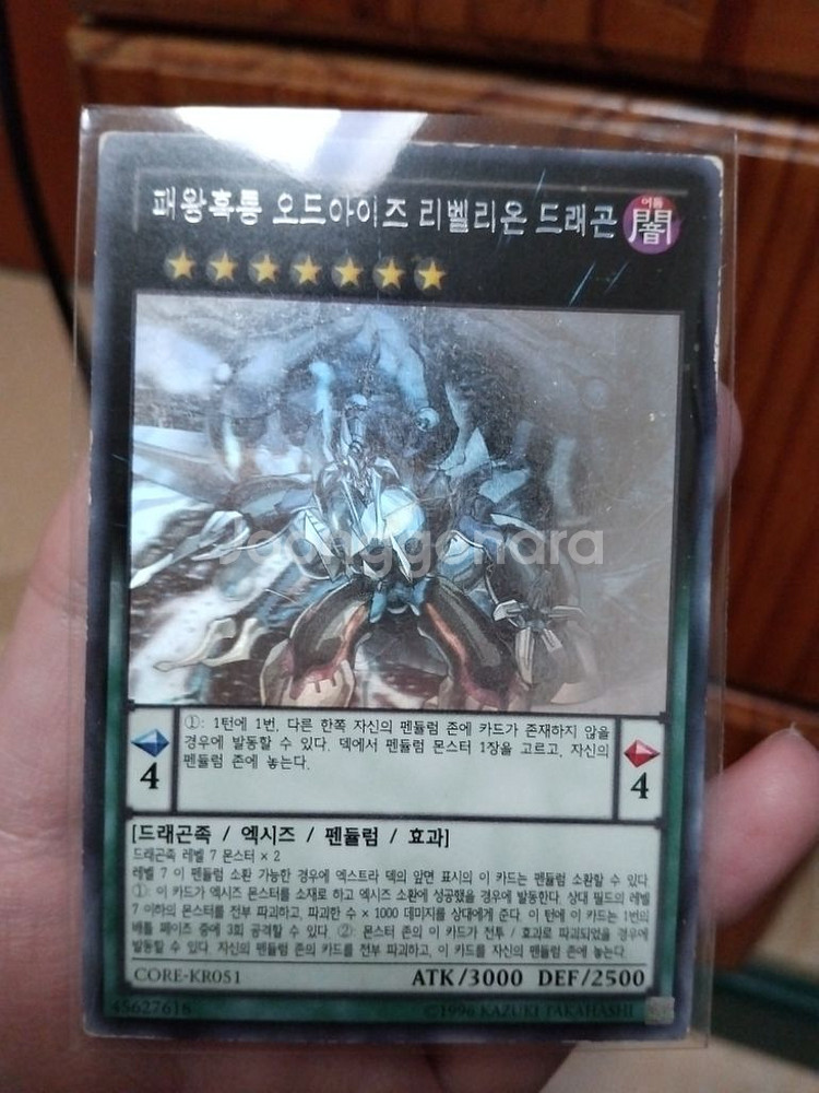 유희왕 패왕흑룡 오드아이즈 리벨리온 드래곤, 홀로--0
