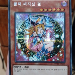 유희왕 블랙매지션걸 시크릿레어 한글판 시크 블매걸 블랙