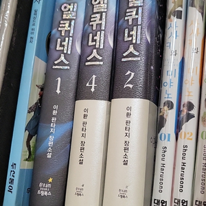 오늘만 정령왕 엘퀴네스1~4권일괄 운미5에 판매합니다!