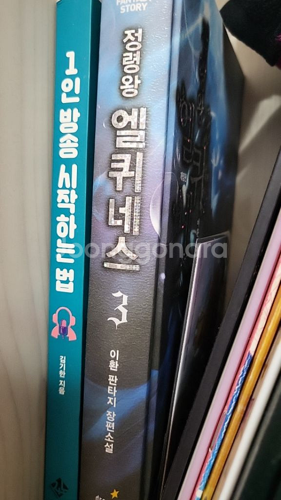 오늘만 정령왕 엘퀴네스1~4권일괄 운미5에 판매합니다!--1