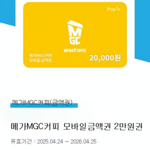 메가커피 20.000금액권