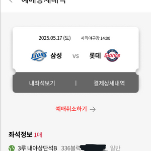 5/17 삼성 롯데 DH1 티켓 양도