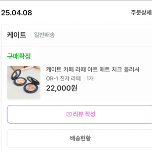 케이트 블러셔 or-01 진저라떼