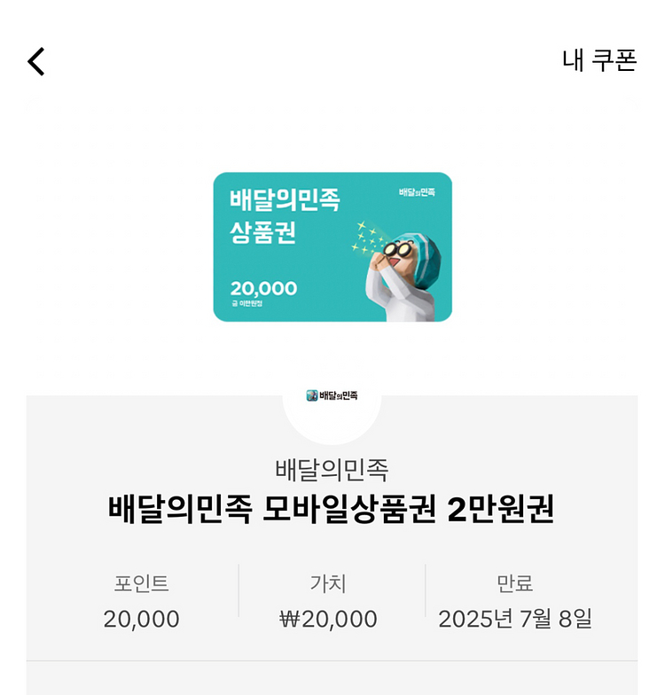 배민 20000--0