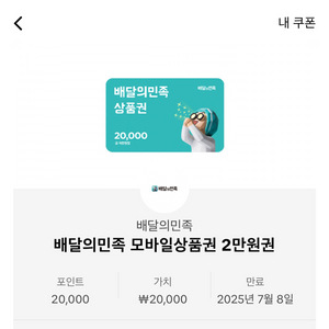 배민 20000
