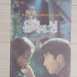 영화전단지 서기 여명 유리의성(1998년)(2단)