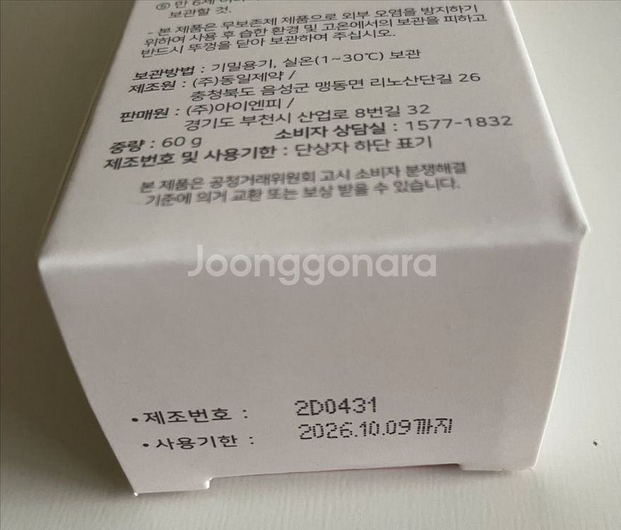 베베버드 치약(미개봉)--2