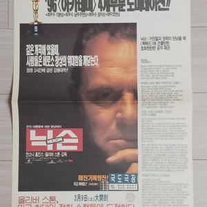 영화전단지 안소니홉킨스 에드해리스 닉슨(1996년)
