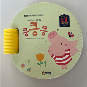 프뢰벨 토탈버전 킁킁킁