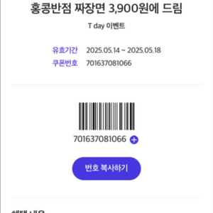 홍콩 자장면 할인쿠폰