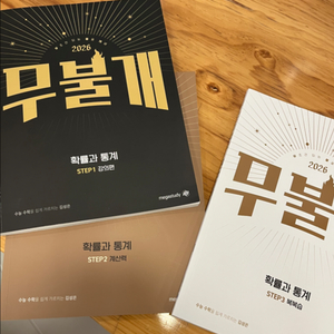 무조건 되는 불꽃개념 (무불개) - 김성은T 확통