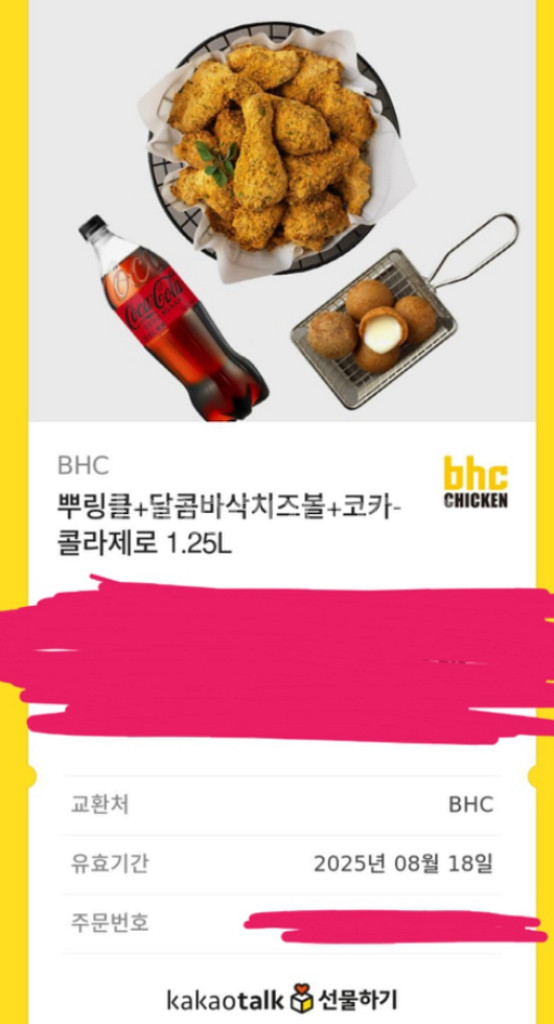 BHC 뿌링클+달콤바삭치즈볼+제로콜라1.25L 기프티콘--0