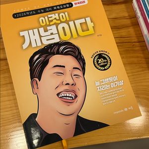 이것이 개념이다 (이개념) - 이기상T