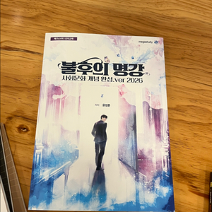 불후의 명강 - 윤성훈 T