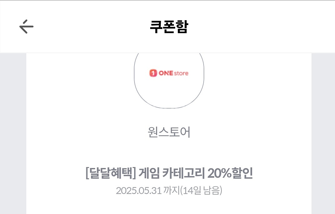 원스토어 20%할인쿠폰 저렴하게 드려요--0