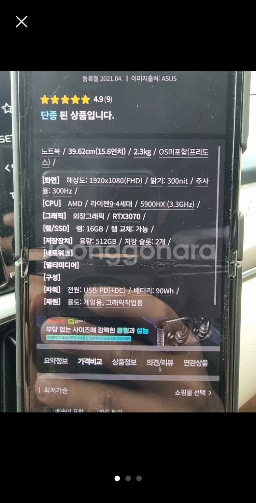 ASUS ROG 스트릭스 에이수스 게이밍 노트북3070--4