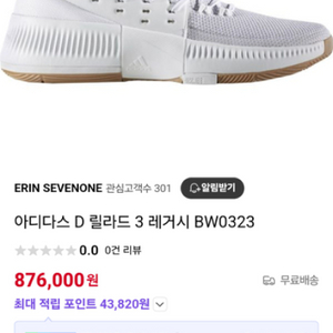 아디다스 D 릴라드 3 레거시 BW0323