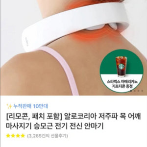 원가 4만원 새상품) 알로코리아 안마기