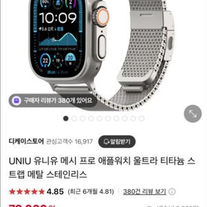애플워치 울트라용 UNIU 유니온 메시 프로 티타늄밴드