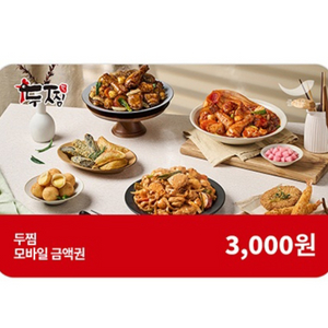 칼답) 두찜 3천원 금액권