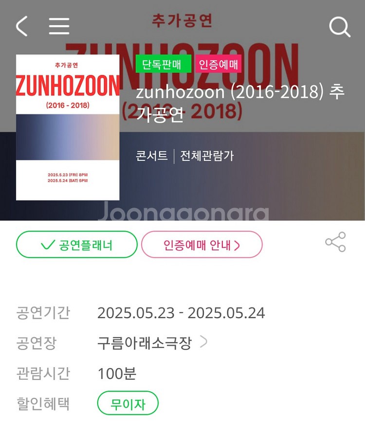 zunhozoon 추가공연 24일 양도합니다--0