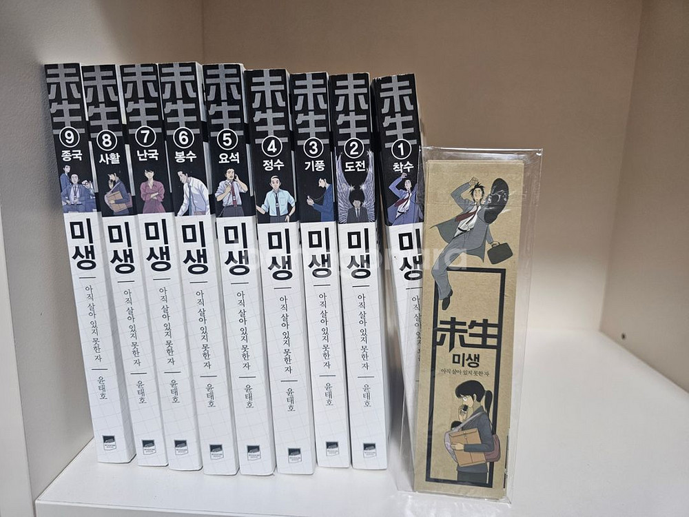 미생 만화책 전권--0