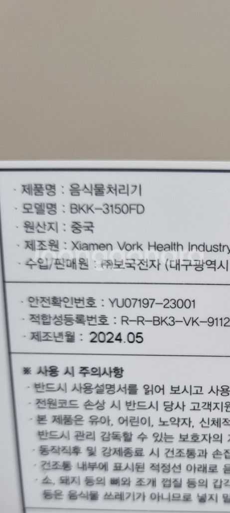 음식물처리기 보국--1