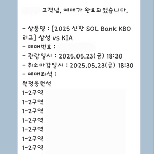 5/23 삼성 기아 원정응원석 1-2구역