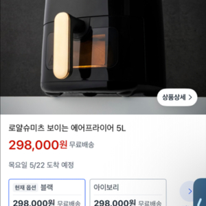 로얄슈미츠 보이는 에어프라이어 5L