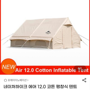 네이쳐하이크 12.0