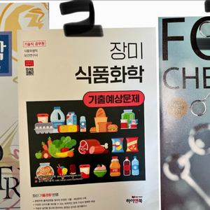 식품화학