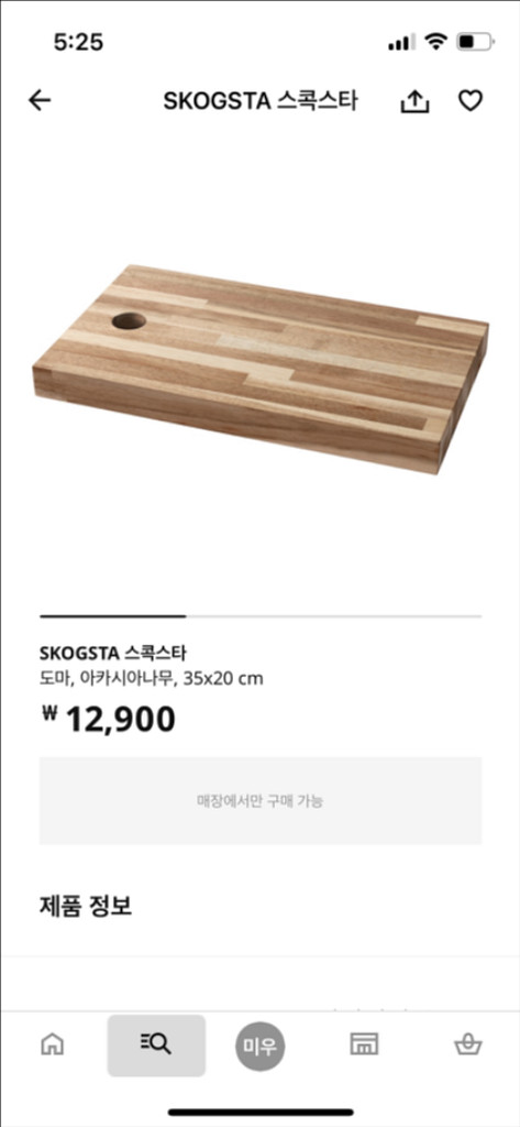 이케아 스콕스타 도마--3