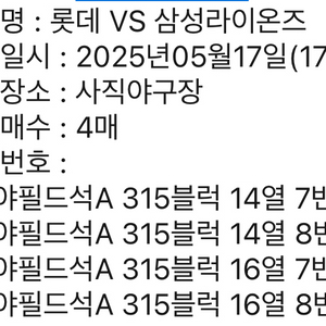 5/17 dh2 삼성롯데 클래식시리즈 3루 2연석 양도