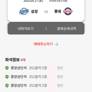 5/17 삼성 vs 롯데 DH 2차전 중앙상단 4연석