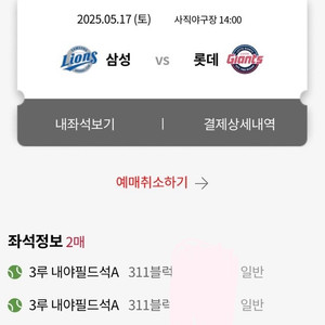 5/17 클래식시리즈 DH 1차전 3루내야 통로석!!