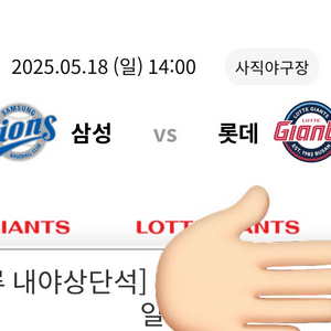 롯데vs삼성 클래식 시리즈 18일 1루 내야상단 2연석