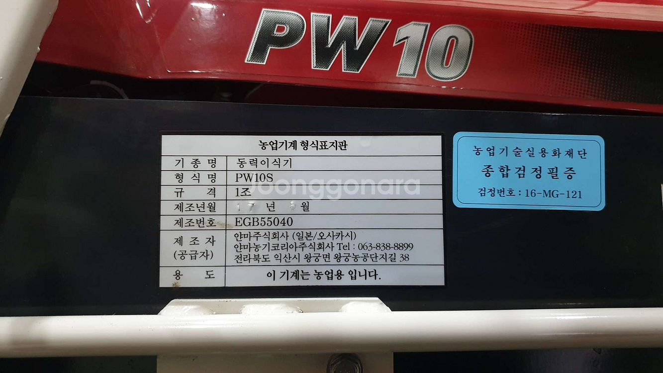 얀마pw10 농업용 이앙기 팝니다--3