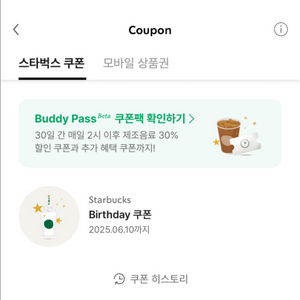 스벅 생일쿠폰