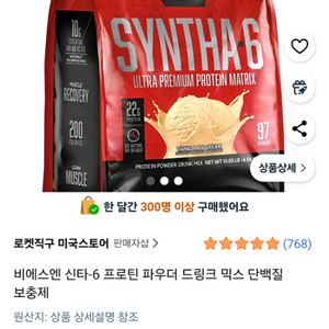 비에스엔 신타-6 프로틴 파우더 드링크 믹스 단백질