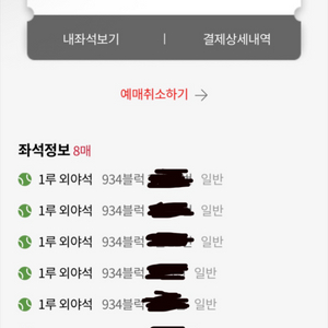 17일 롯데 삼성 더블헤더 2차천 1루 외야 8자리