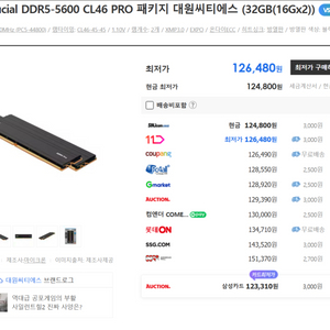 크루셜 16기가 5600 2개