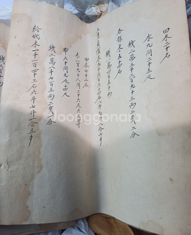 조선후기 선혜청(국세청) 응봉응하성책--2