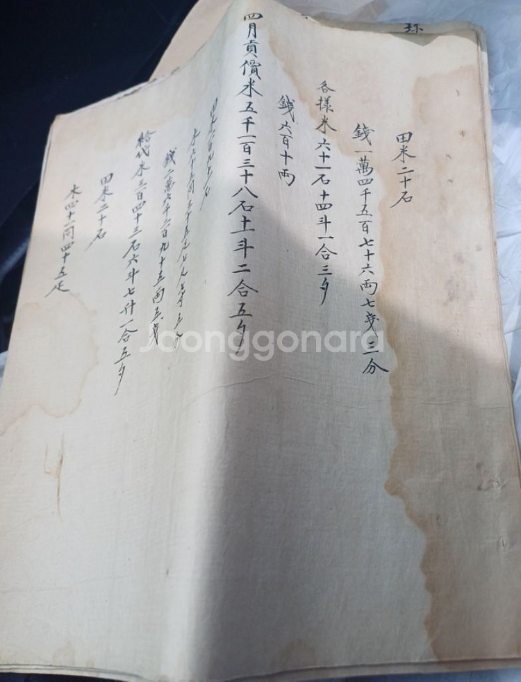 조선후기 선혜청(국세청) 응봉응하성책--3