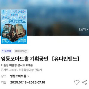 영등포 아트홀 유다빈밴드 티켓 구해요